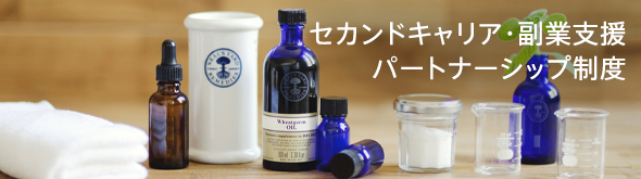 アロマスクール Neal S Yard Remedies