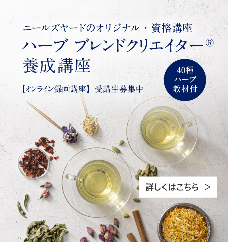 アロマスクール | NEAL'S YARD REMEDIES