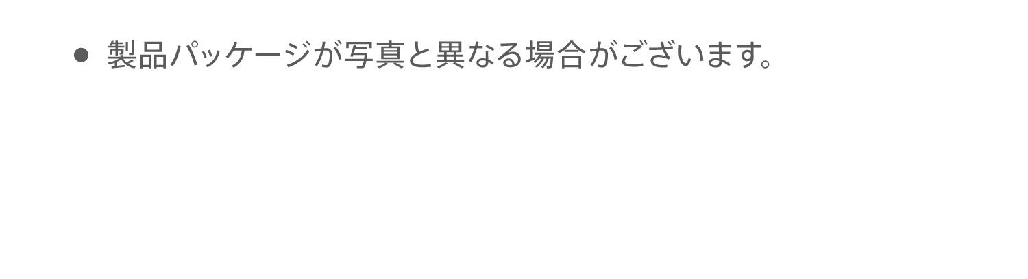 ●製品パッケージが写真と異なる場合がございます。