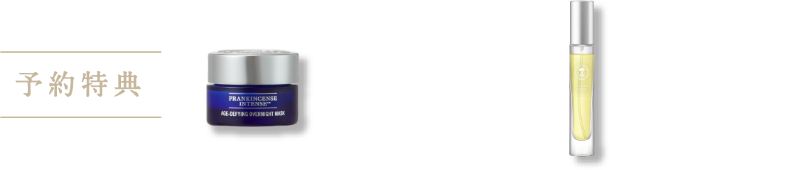 予約特典 フランキンセンス インテンス スリーピングマスク オードパルファン フランキンセンス