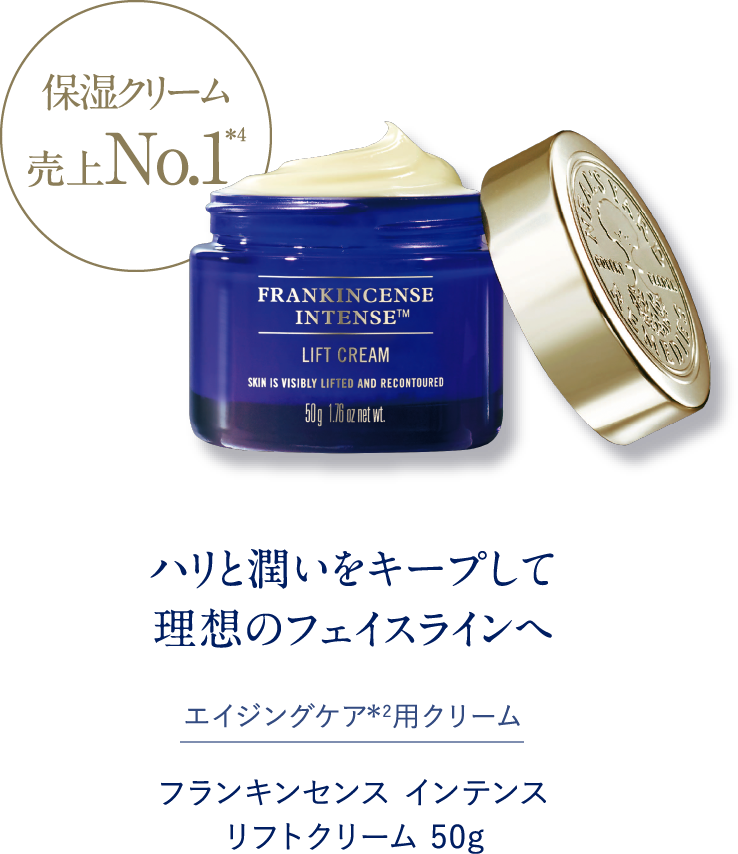 ハリと潤いをキープして理想のフェイスラインへ エイジングケア用クリーム フランキンセンス インテンス リフトクリーム 50g