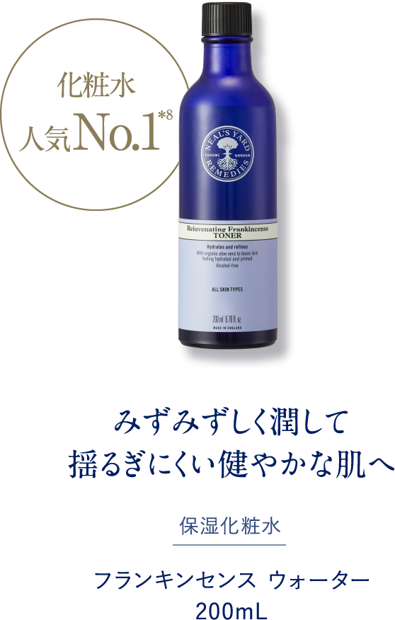 みずみずしく潤して揺るぎにくい健やかな肌へ 保湿化粧水 フランキンセンス ウォーター 200mL