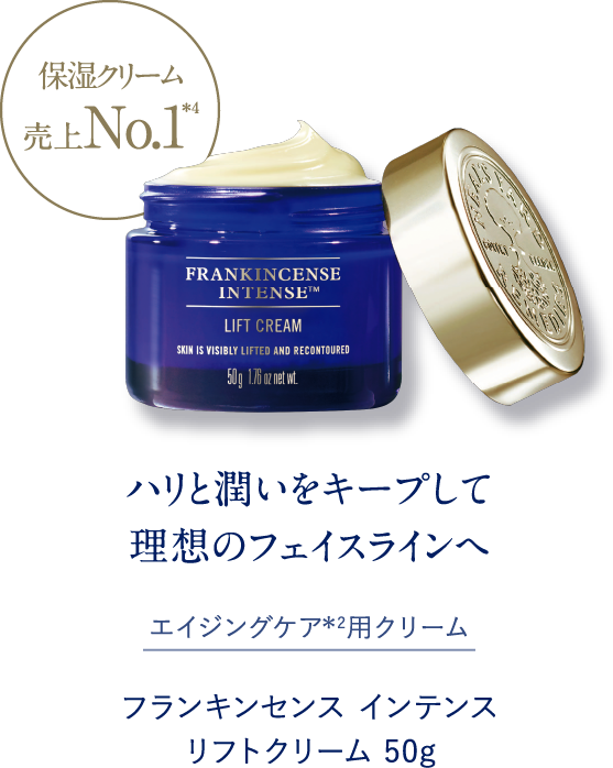 ハリと潤いをキープして理想のフェイスラインへ エイジングケア用クリーム フランキンセンス インテンス リフトクリーム 50g