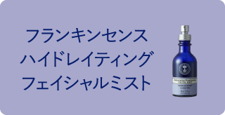 フランキンセンス ハイドレイティング フェイシャルミスト