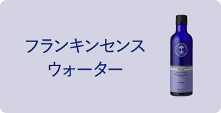 フランキンセンス ウォーター