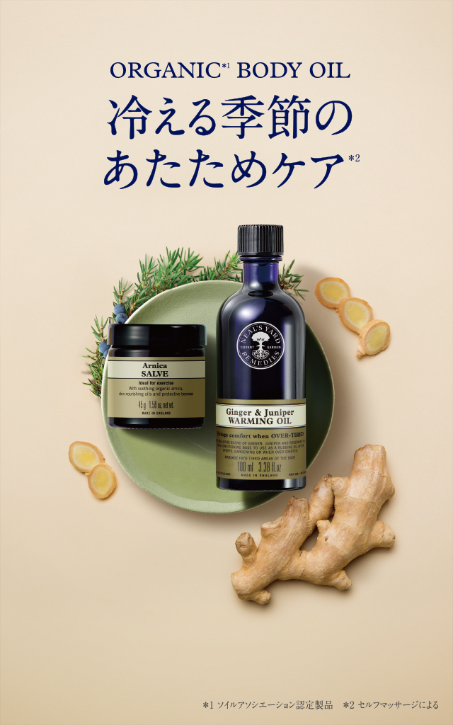 ORGANIC*1 BODY CARE 冷える季節のあたためケア*2 *1 ソイルアソシエーション認定製品 *2 セルフマッサージによる