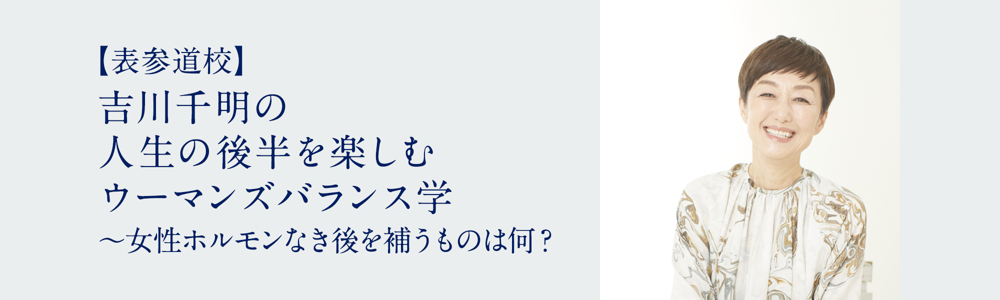 吉川 千秋